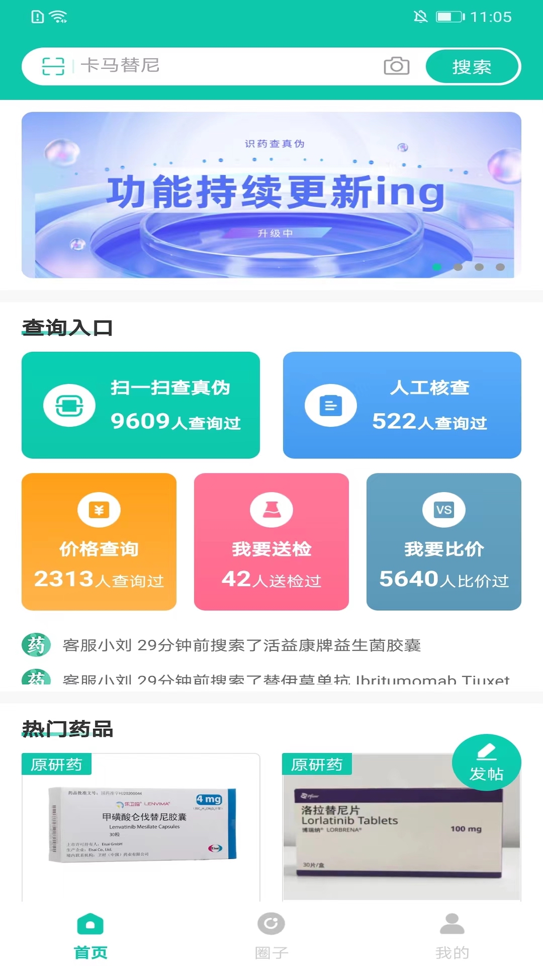 掌上药店APP