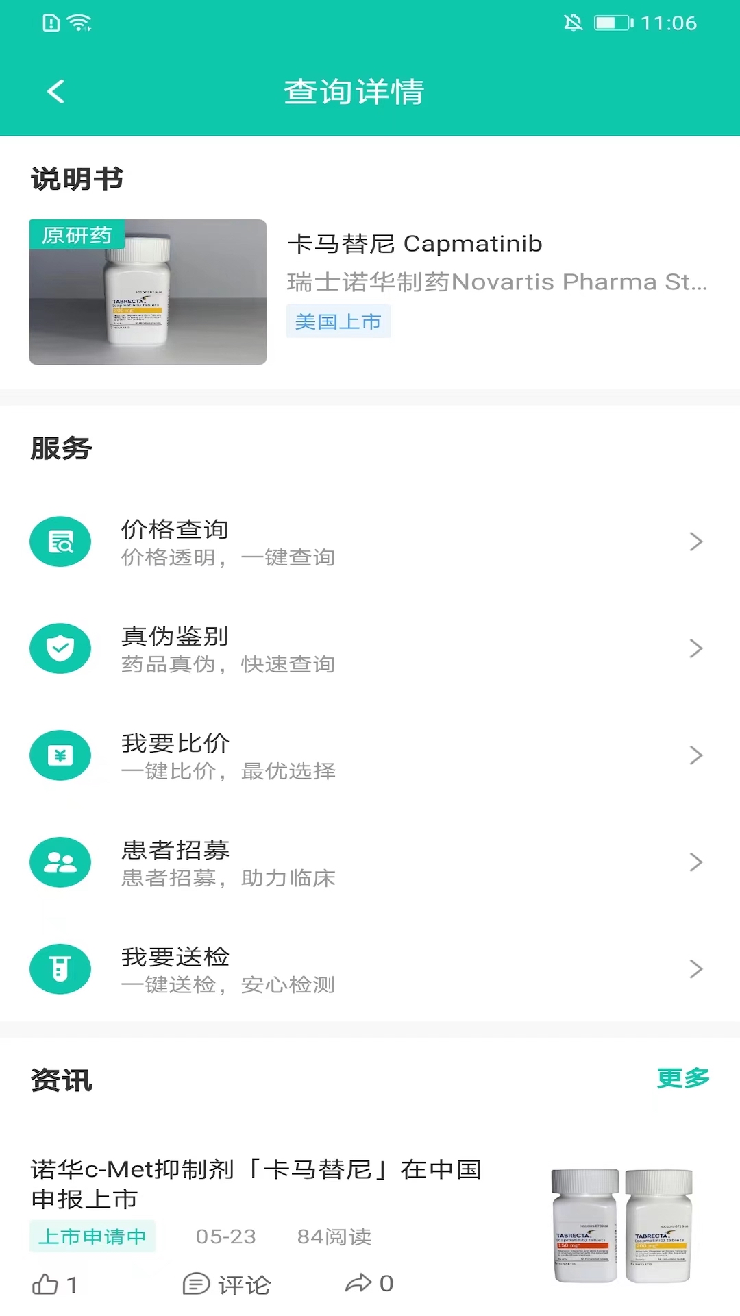 掌上药店APP