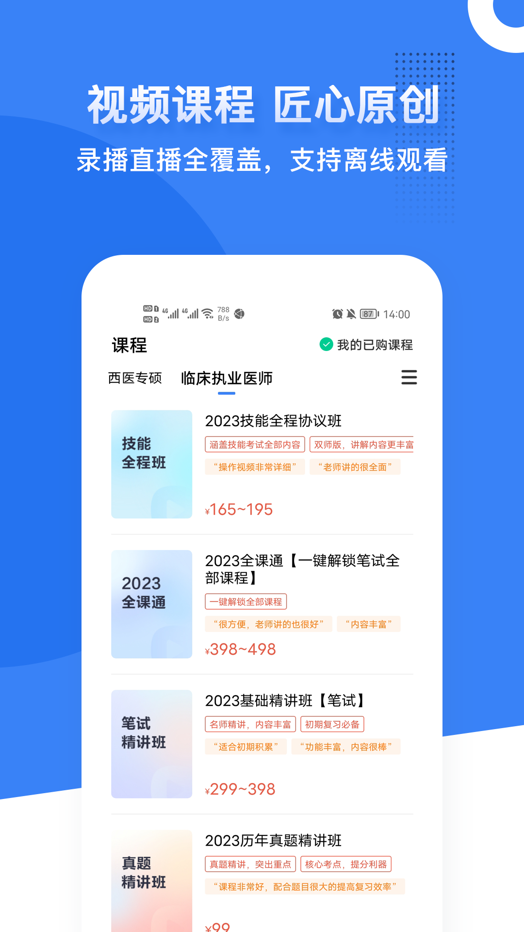 蓝基因医学题库app