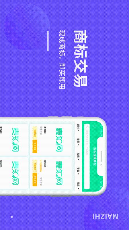 麦知网商标手机版