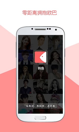 韩鱼手机客户端下载