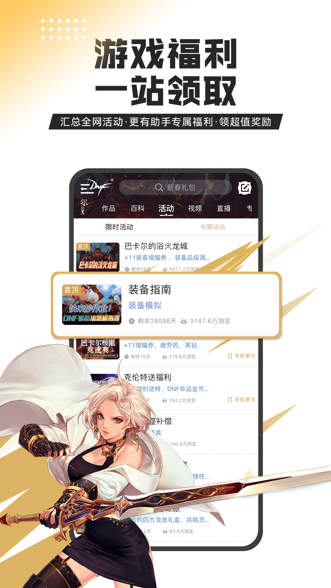 DNF助手app下载
