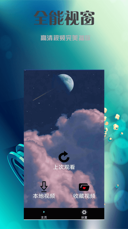 云播播放器app下载