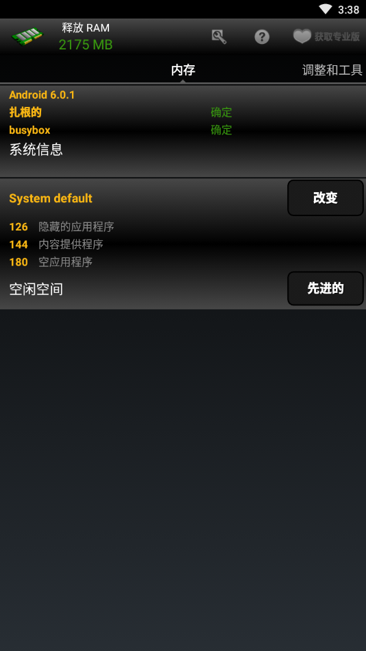 AutoKiller内存优化专业版