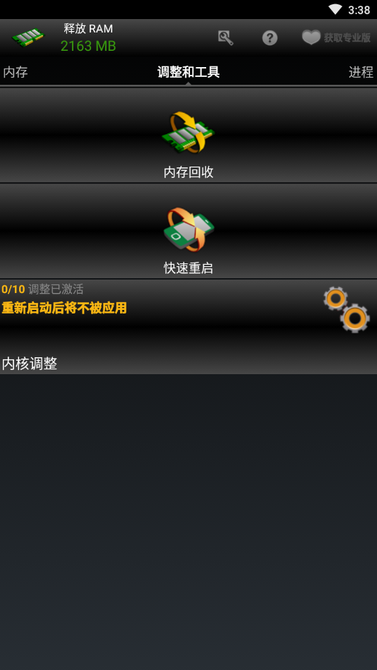 AutoKiller内存优化专业版