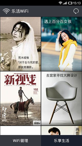 乐活WiFi