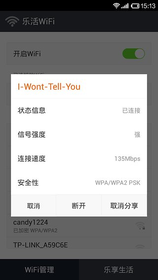 乐活WiFi