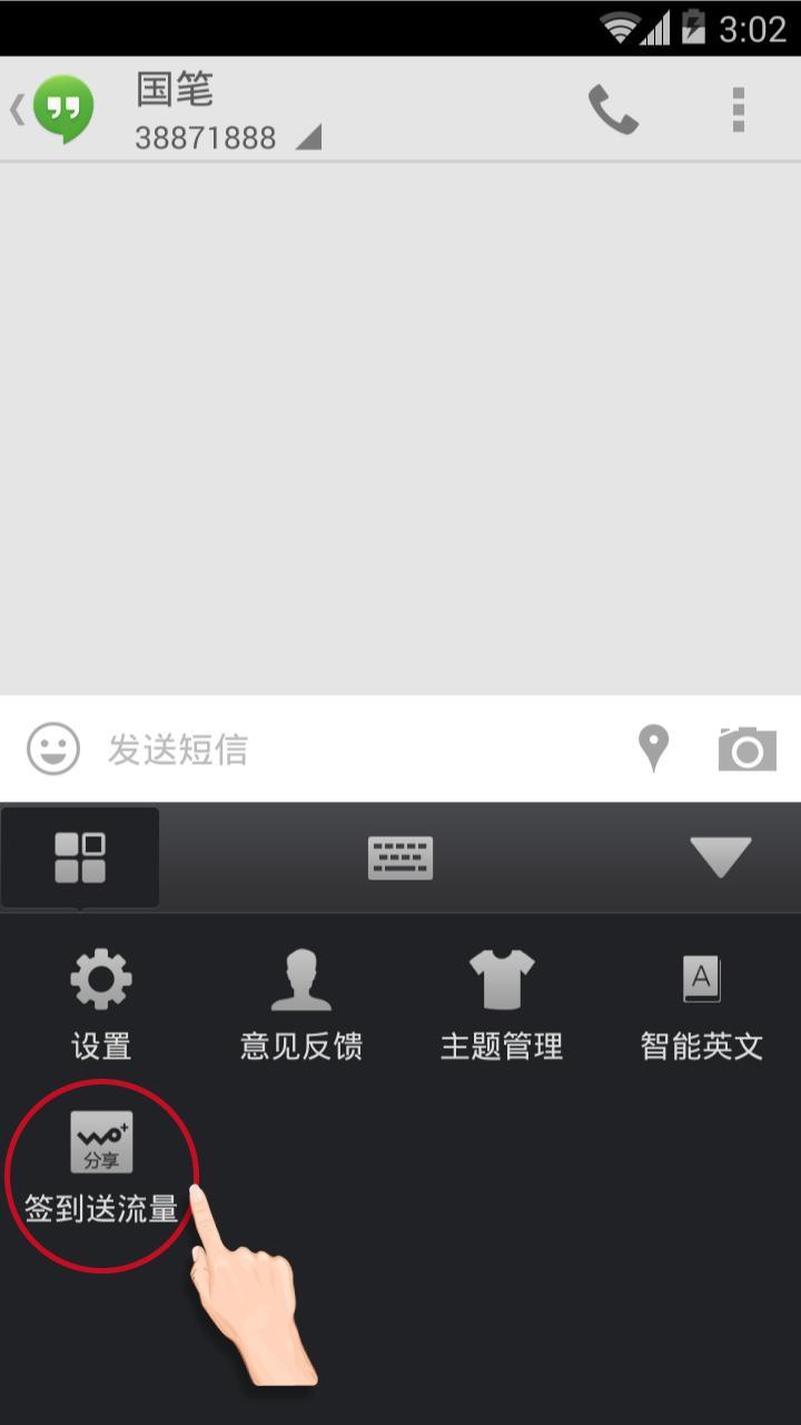 国笔中英文输入法