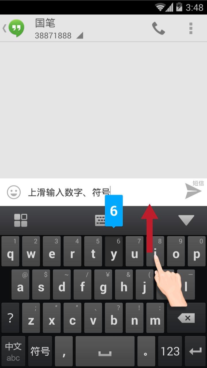 国笔中英文输入法