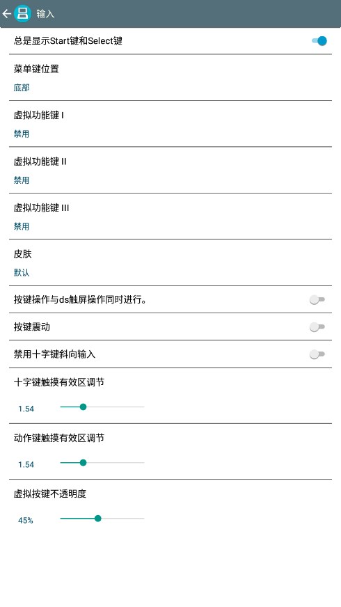 DraStic(nds模拟器手机版)
