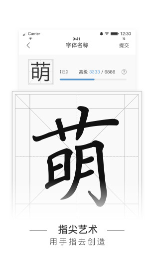 手迹造字下载