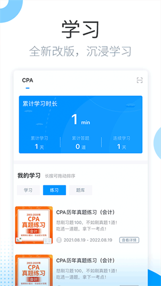 金程网校旗舰版app