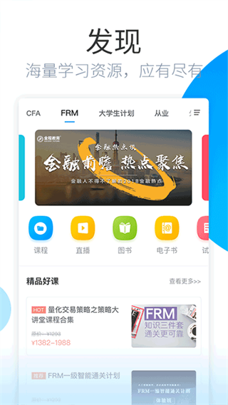 金程网校旗舰版app