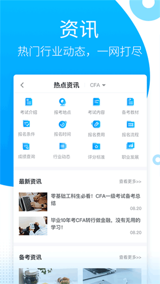 金程网校旗舰版app