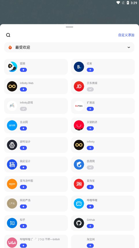 Infinity浏览器app
