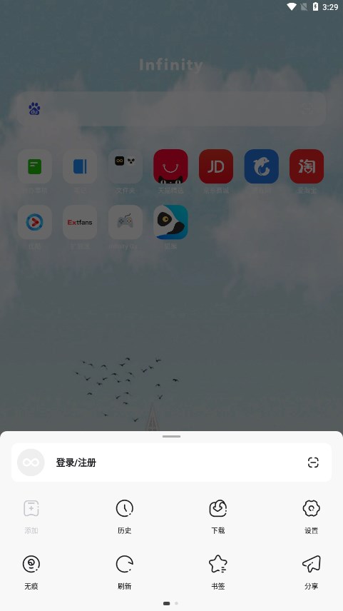 Infinity浏览器app