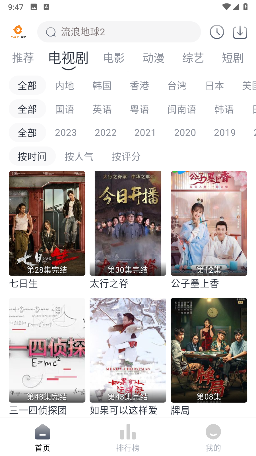 小鸟影视app电视版下载