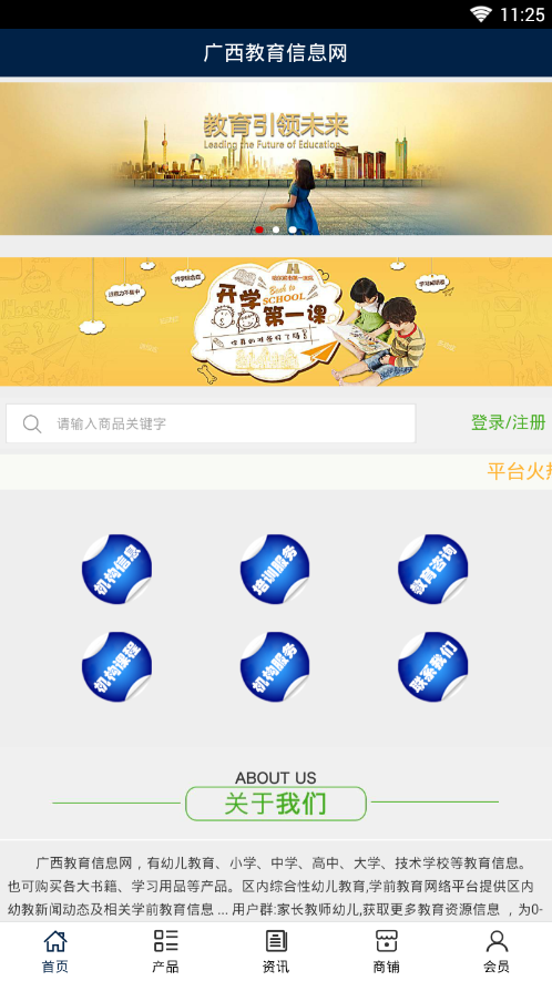 广西教育信息网app