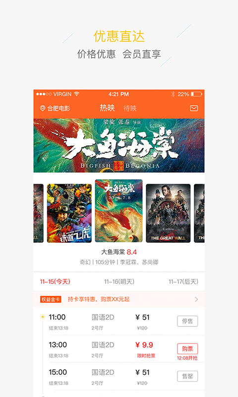 合肥电影app-线上买票选座