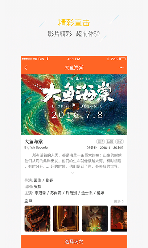 合肥电影app-线上买票选座