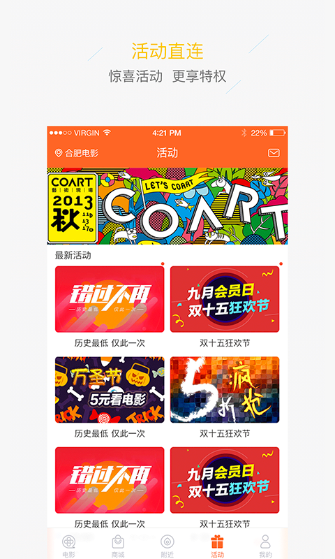 合肥电影app-线上买票选座