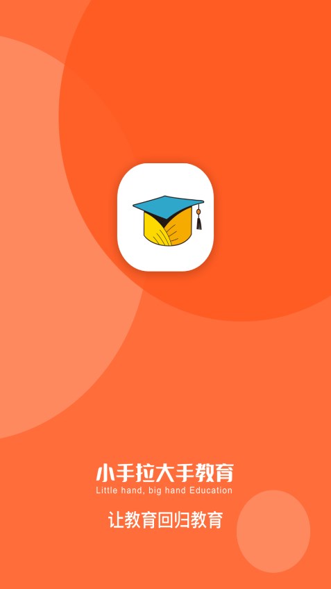 小手拉大手App教育