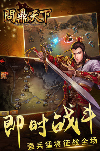 问鼎天下手游公益服版下载