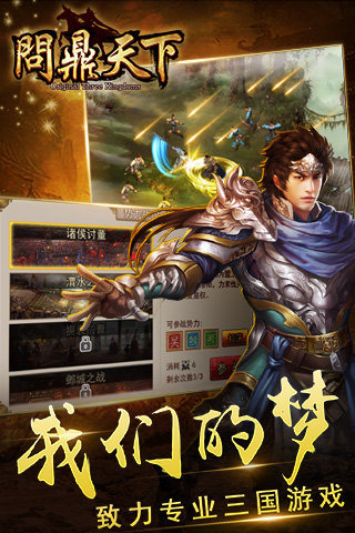 问鼎天下手游公益服版下载