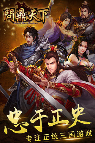 问鼎天下手游公益服版下载