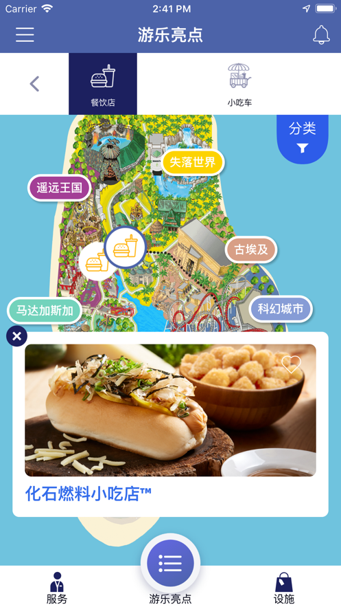 新加坡环球影城app(Universal SG)