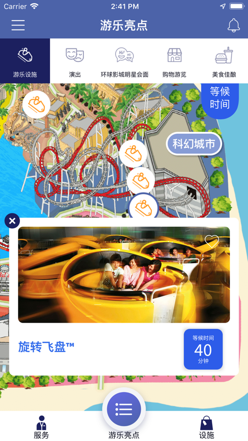 新加坡环球影城app(Universal SG)