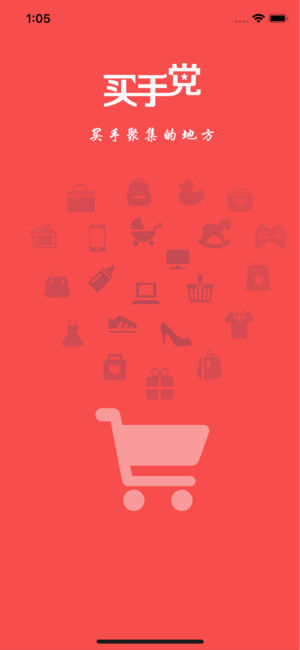 买手党app