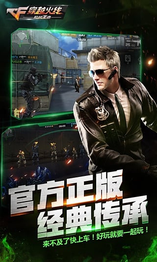 cf火线魔盒手机版最新版下载