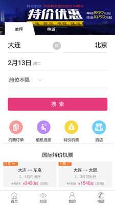 北方假日旅行网手机版