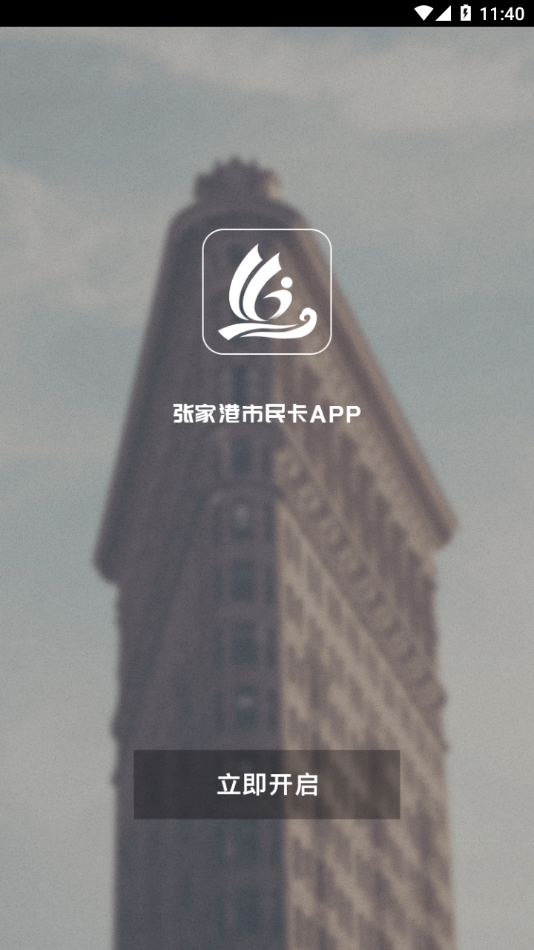 张家港市民卡app下载