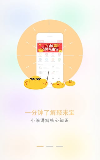 聚来宝官方登录app