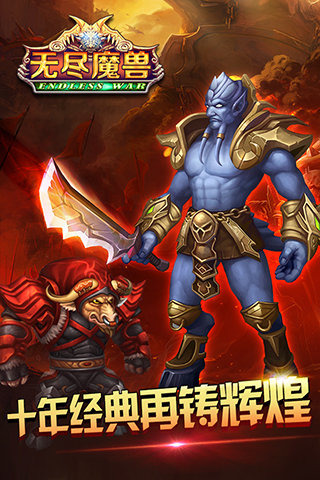 无尽魔兽手游版下载
