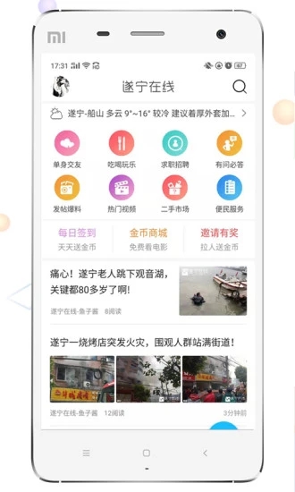 遂宁在线app