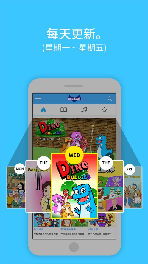 Little Fox 英语app