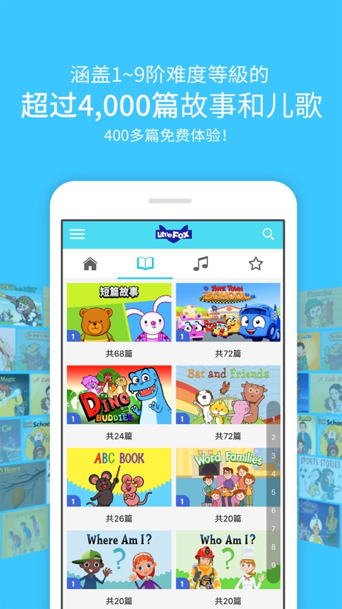 Little Fox 英语app