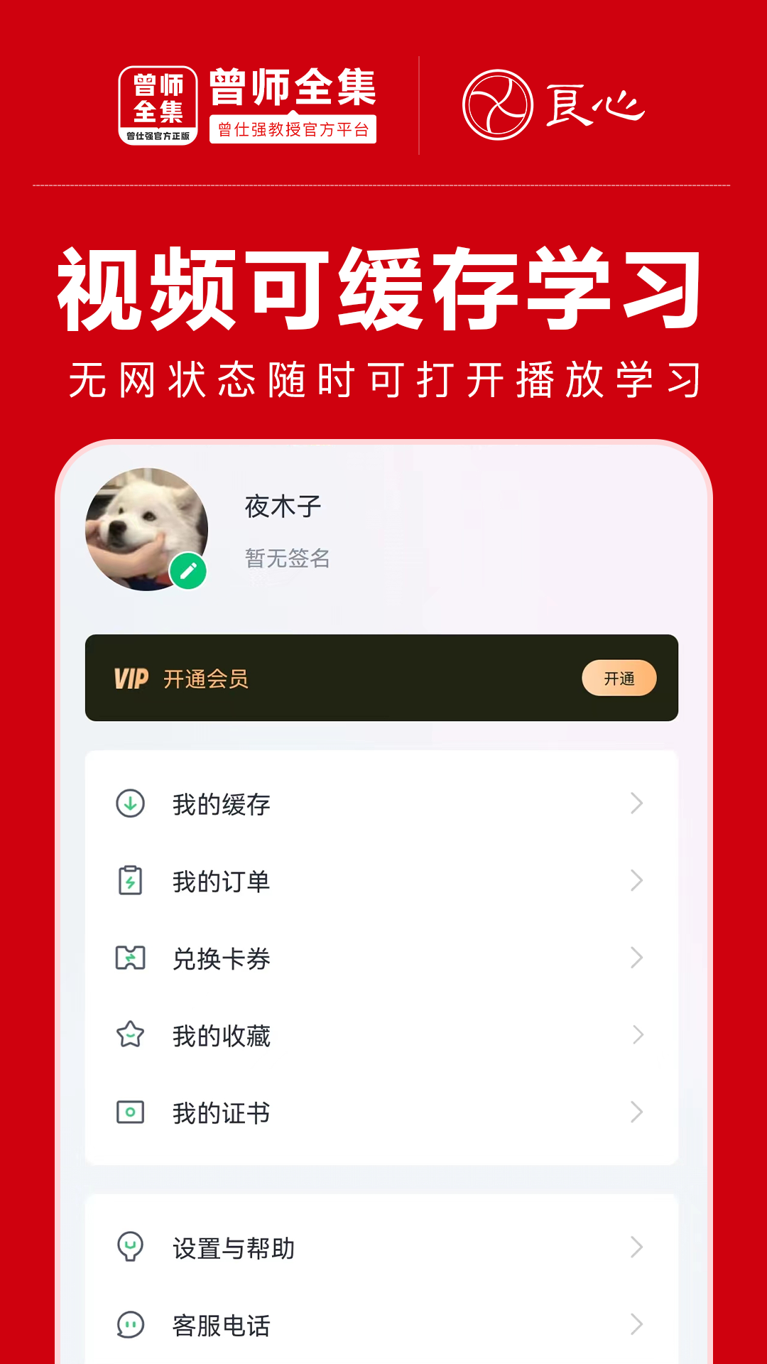 曾师全集app下载