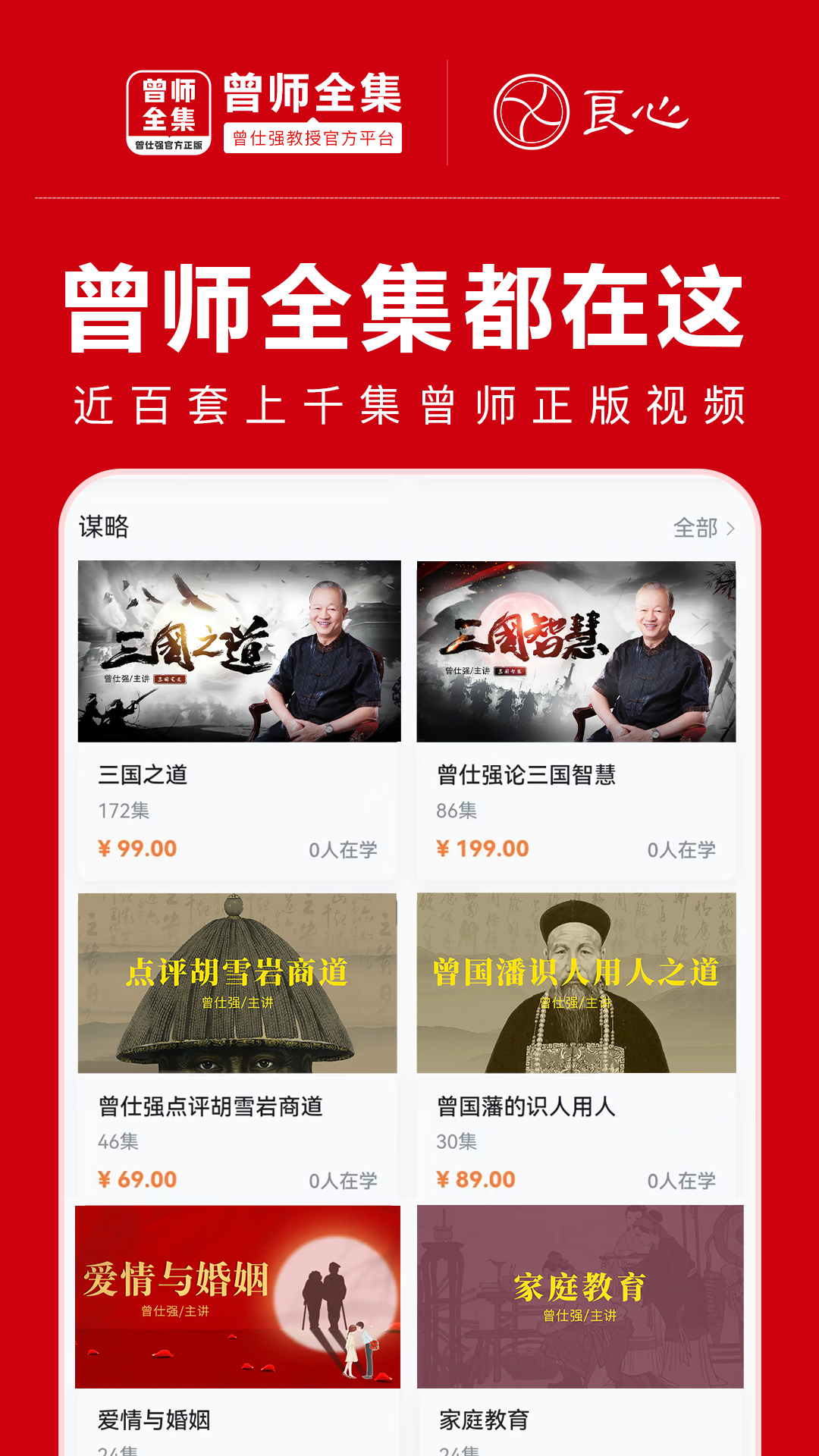 曾师全集app下载