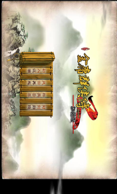 金庸群侠传2无敌版