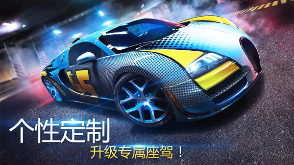 狂野飙车8(Asphalt 8)