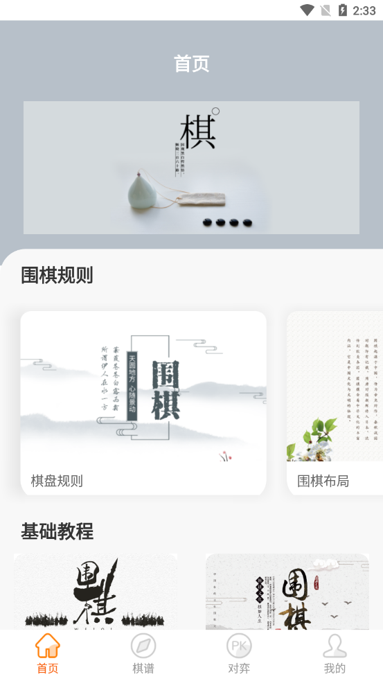 围棋少年app下载