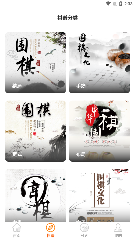 围棋少年app下载