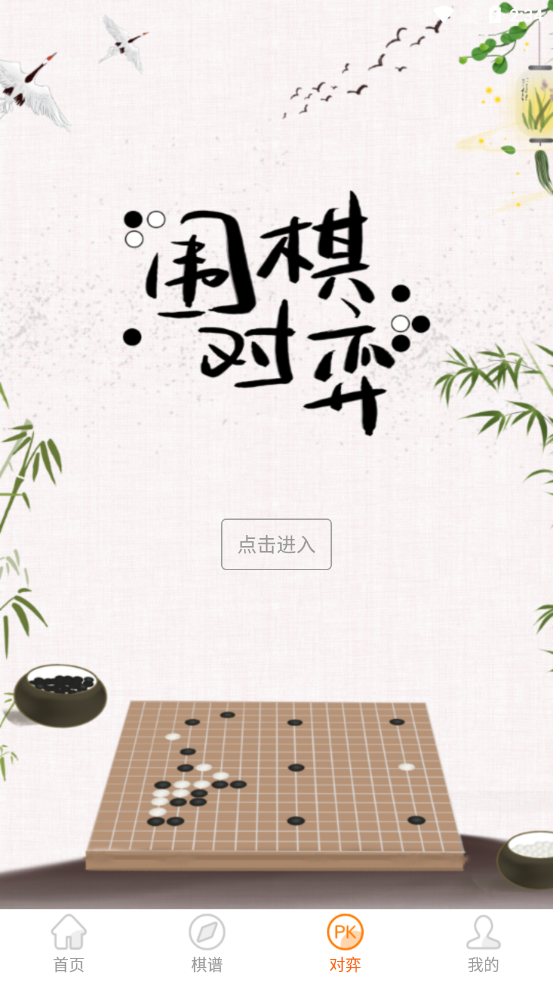 围棋少年app下载