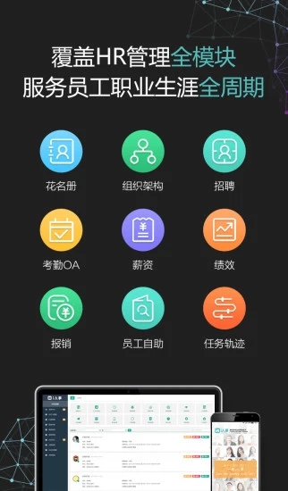 i人事下载安卓版