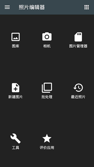 照片编辑器app