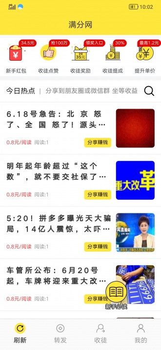 满分网app